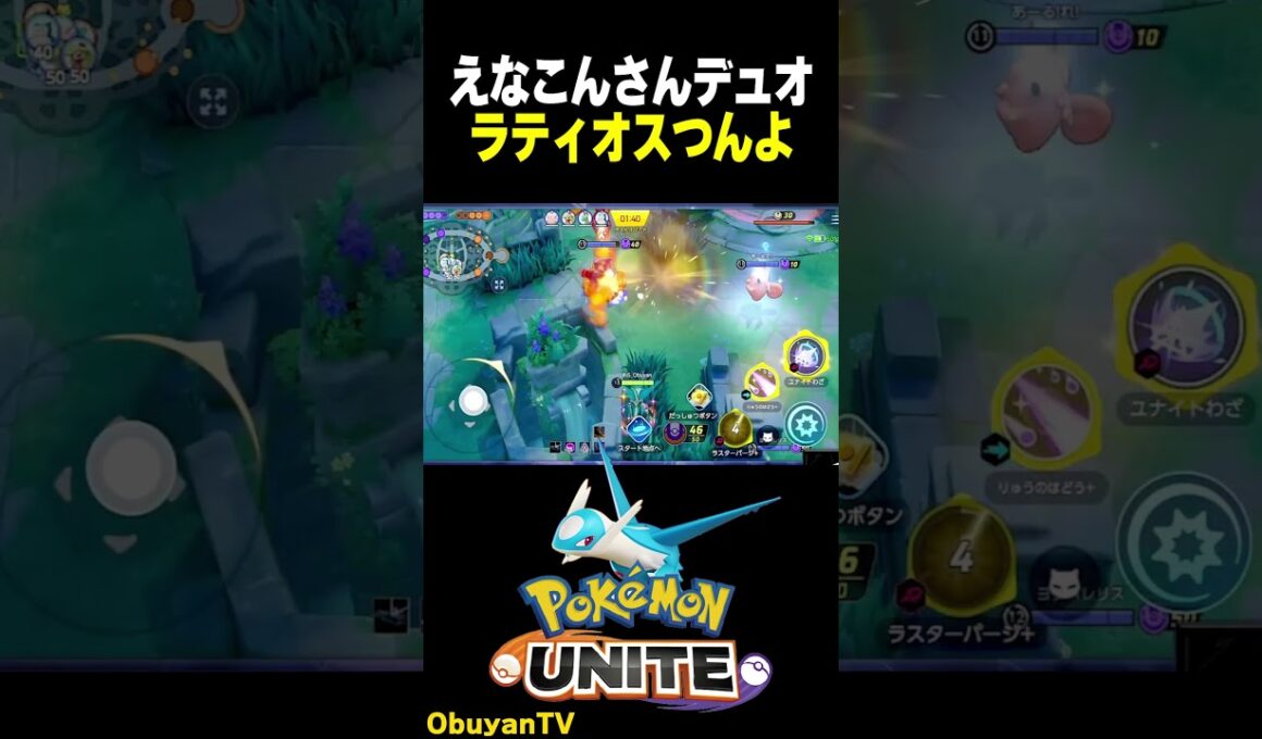【新ポケモン】ラティオスつよすんぎ #ポケモンユナイト #ポケモン  #shorts