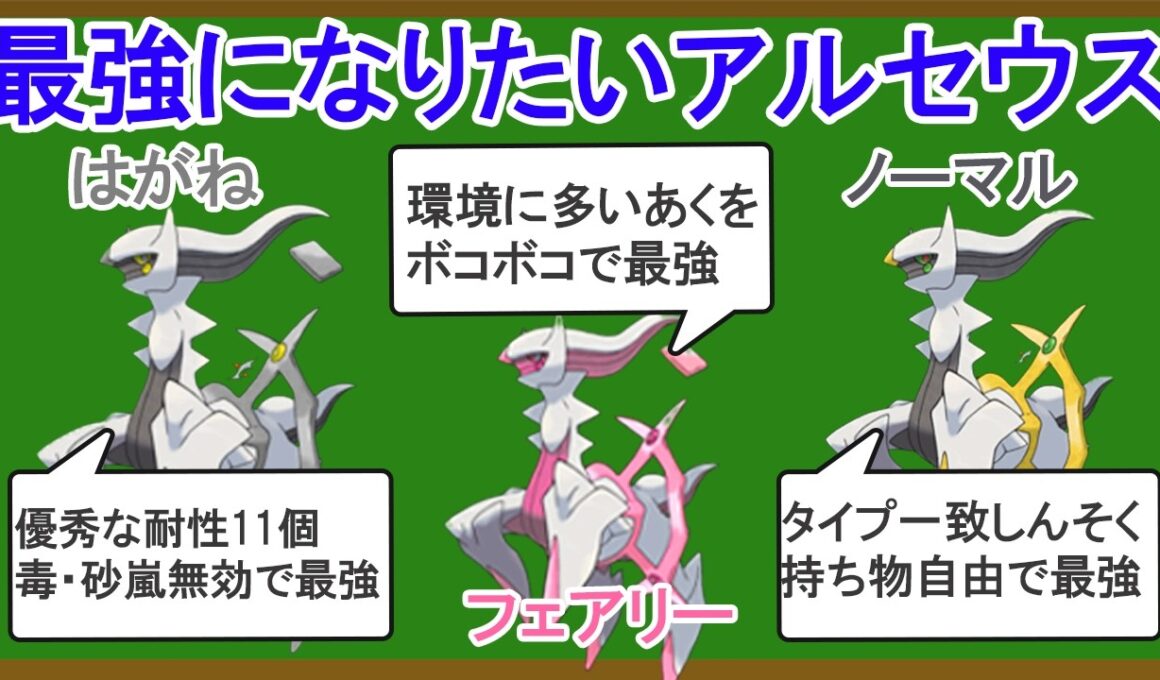 アルセウス最強タイプ決定戦を開催します