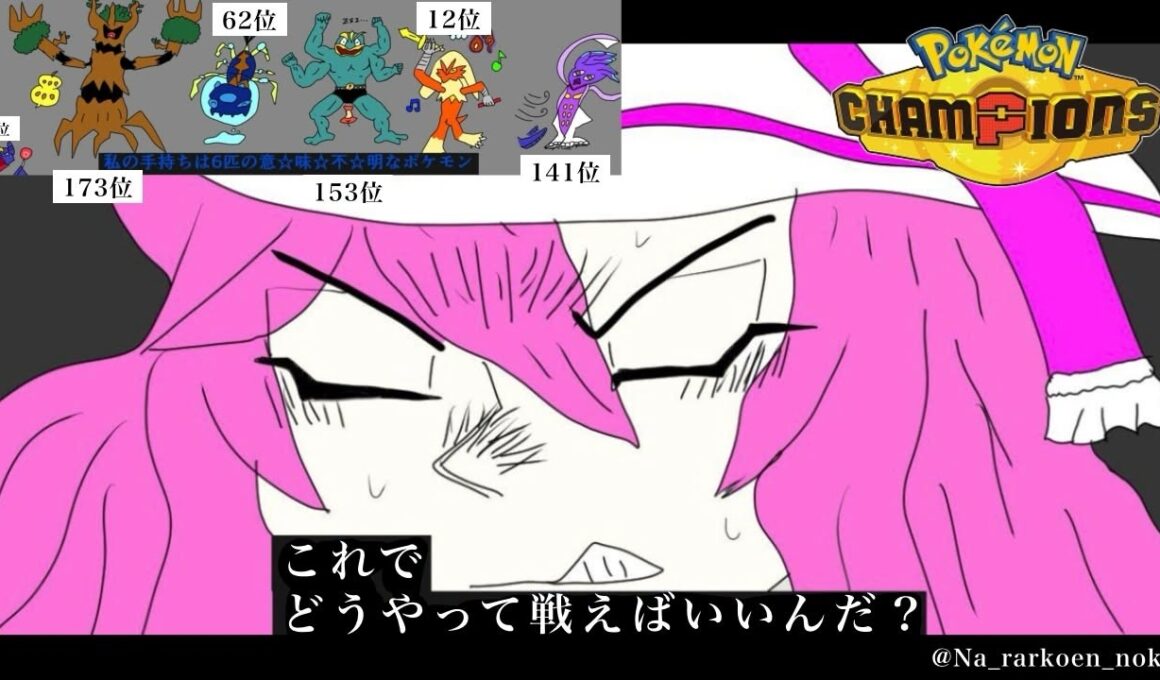 【#迷井ました宛育成論】バオッキーさんが全部倒してくれるランクマ（予定）【ポケモンチャンピオンズ】