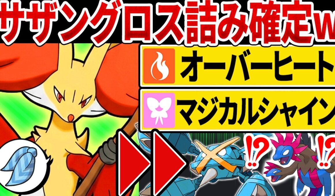 【抽選パ】マフォクシー「メガシンカすると思った？w」←スカーフでサザングロスをカモる新型マフォクシーが強すぎてヤバい　#18-2【ポケモンチャンピオンズ】