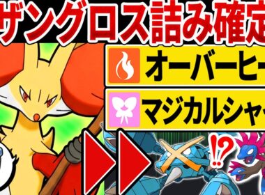 【抽選パ】マフォクシー「メガシンカすると思った？w」←スカーフでサザングロスをカモる新型マフォクシーが強すぎてヤバい　#18-2【ポケモンチャンピオンズ】