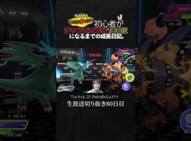 【ポケモンチャンピオンズ】メガリザードンX＆ハラバリー＆アーマーガアの神サイクル！相手の択を全読み＆誘導択で完璧に勝ち切る漢。【ランクマッチ／生放送切り抜き】