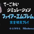 【FE外伝 ノーリセ】第2章！ゾンビが召喚されるー！完全初見のファイアーエムブレム外伝！ #3 【FC レトロゲーム】Vtuber.おのののいもこ