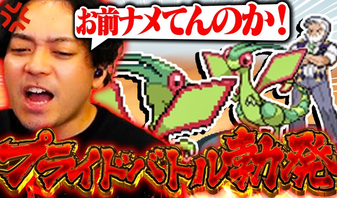 【ボドポケBW2#8】強敵シャガに進化したてのフライゴンでプライドバトルを仕掛ける男【ポケットモンスターブラック2】