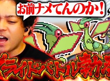 【ボドポケBW2#8】強敵シャガに進化したてのフライゴンでプライドバトルを仕掛ける男【ポケットモンスターブラック2】