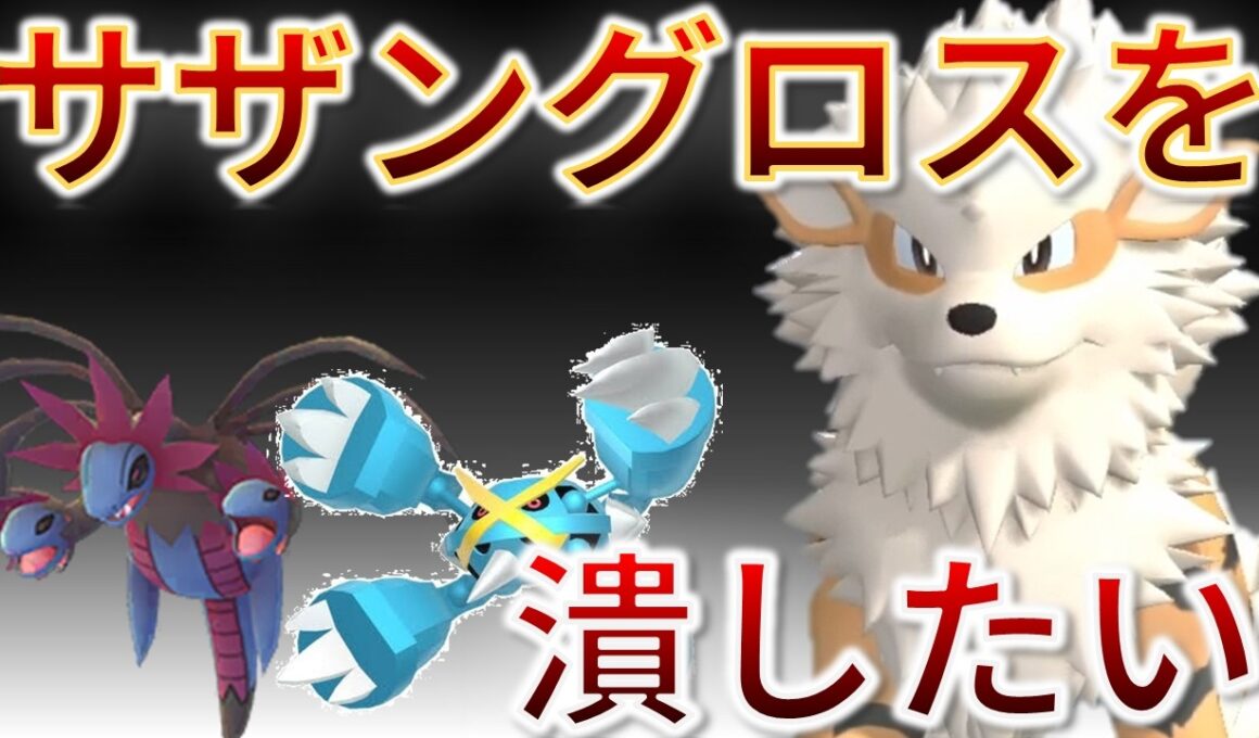 物理受けなのに、サザンドラも倒せてしまうポケモン『ウインディ』【チャンピオンズ】#ポケモン #ポケモンチャンピオンズ