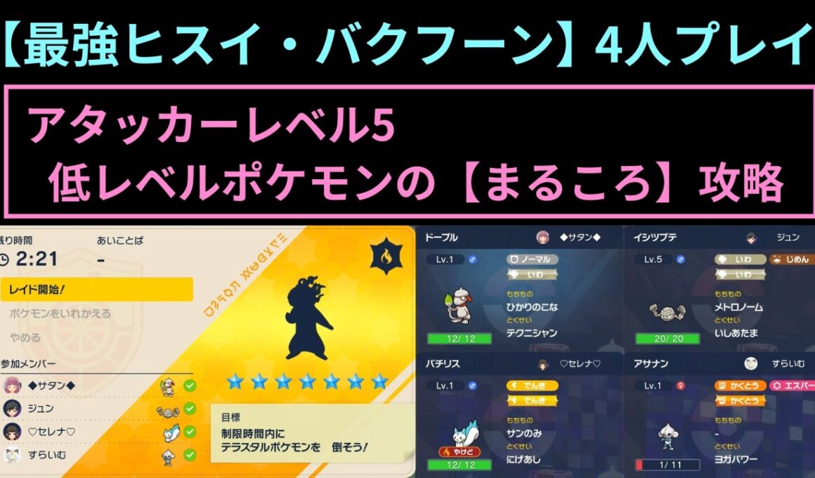 ポケモンSV【最強ヒスイ・バクフーン】低レベルの【まるころ】攻略（ドーブル視点）