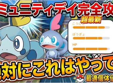 (激アツ案件)砂4倍、経験値4倍重複コミュデイ！メッソンコミュデイでやるべき事を徹底解説！　ポケモンGO　GBL
