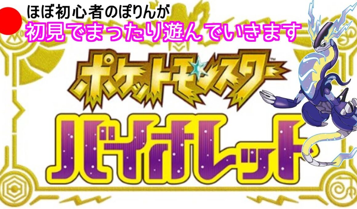 【🔴ポケモンSV】初見で遊んでく①【まったり生放送】【ピンプクちゃんを探せ！】