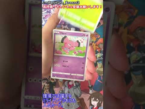 【ポケモンカード】毎日開封342日目！モココURも収録されてるよ！フュージョンアーツ23パック目【ゆっくり実況】#shorts