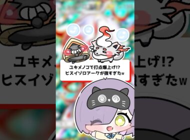 【ポケポケ】ユキメノコで打点爆上げ！？ヒスイゾロアークexが強すぎた！ #shorts