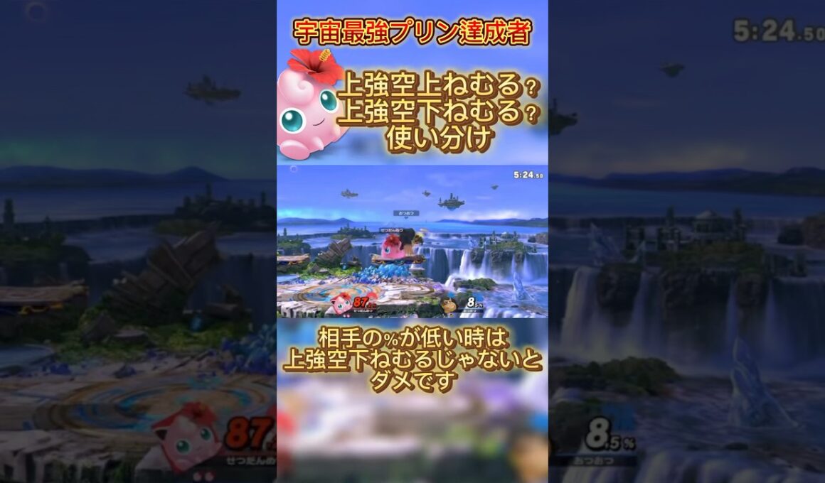 プリン使いだけ見てね♡# #スマブラsp #jigglypuff #スマブラ #ゲーム実況 #ssbu #ポケモン #即死コンボ #ゲーム #実況