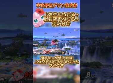プリン使いだけ見てね♡# #スマブラsp #jigglypuff #スマブラ #ゲーム実況 #ssbu #ポケモン #即死コンボ #ゲーム #実況
