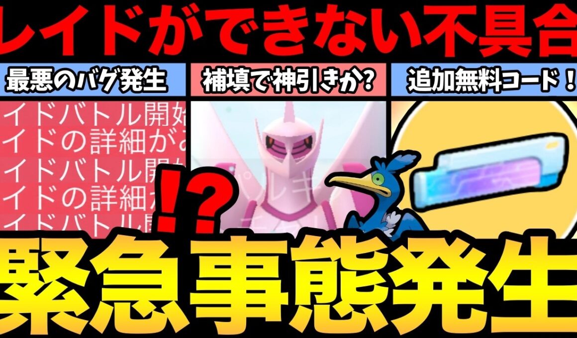 【無料コードあり】バグにブチ切れたら神引きした！？レイドができない不具合発生！その対策とは？【 ポケモンGO 】【 GOバトルリーグ 】【 GBL 】【 GOフェス 】