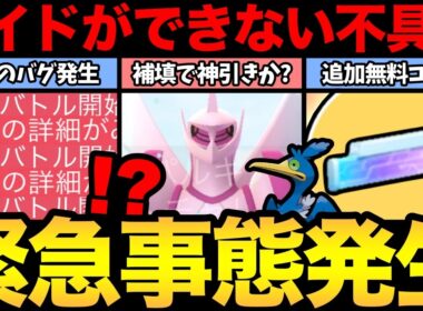 【無料コードあり】バグにブチ切れたら神引きした！？レイドができない不具合発生！その対策とは？【 ポケモンGO 】【 GOバトルリーグ 】【 GBL 】【 GOフェス 】