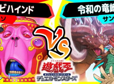 【#遊戯王】相手の場には強力なモンスターがいっぱい...！ここから頑張るぞ！「ビハインド」vs「令和の竜崎」【#対戦】