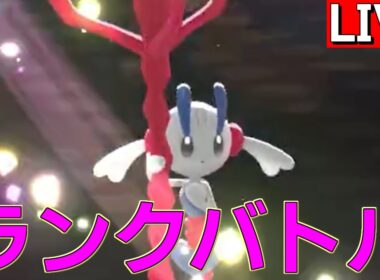 フラエッテ研究会1【ポケモンチャンピオンズ S4-2】