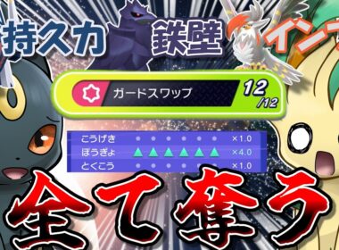 ブラッキーの誰も知らない技「ガードスワップ」で環境ポケモンの防御力を奪ってやりますwwwww【ポケモンチャンピオンズ】【ゆっくり実況】