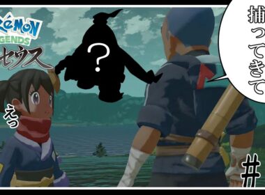 【エイパムかわいい】手持ちのポケモン〇〇世代統一実況プレイ#8【ポケモンレジェンズアルセウス】