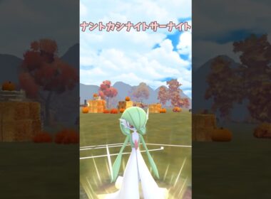 「GBLもサーナイトと」  #サーナイト #ポケモン #ポケモンgo #gbl
