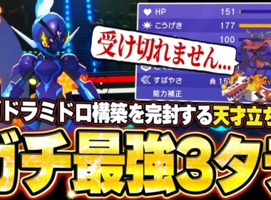 現環境最強型ソウブレイズの3タテ！メガドラミドロ構築を天才立ち回りで完璧に崩し切り降参強要。他【ポケモンチャンピオンズ ランクマッチ／生放送切り抜きまとめ93】