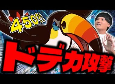 【ポケカ/対戦】最大450ダメージ！非エクでどデカ火力のドデカバシが軌道に乗ったらもう止まらない！（vs ドラパルトex / アビスアイ環境）