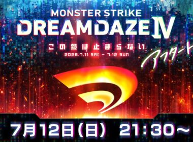 DREAMDAZE Ⅳ アフタートーク 【モンスト公式】