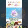 ☀️ナイスなフェイス！色違いコオリッポ🍧✨2026年7月13日 #おはよう色違い #おは色 #ポケモン