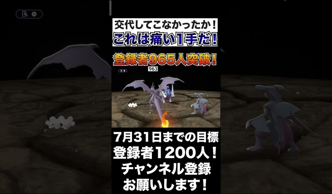 【やっちまった】これはやっちまった！メガリザードンYの行動を見間違えた！【ポケモンチャンピオンズ】#shorts #ポケモンチャンピオンズ #生配信切り抜き