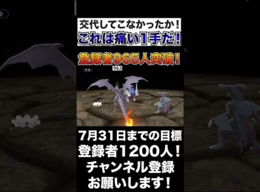 【やっちまった】これはやっちまった！メガリザードンYの行動を見間違えた！【ポケモンチャンピオンズ】#shorts #ポケモンチャンピオンズ #生配信切り抜き