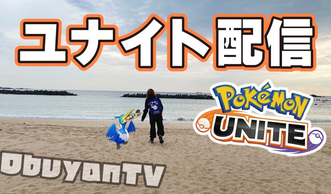 【ポケモンユナイト】ヨクバリスは大変なものを盗んでいきました【復帰勢・初心者質問大歓迎】