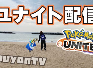 【ポケモンユナイト】ヨクバリスは大変なものを盗んでいきました【復帰勢・初心者質問大歓迎】