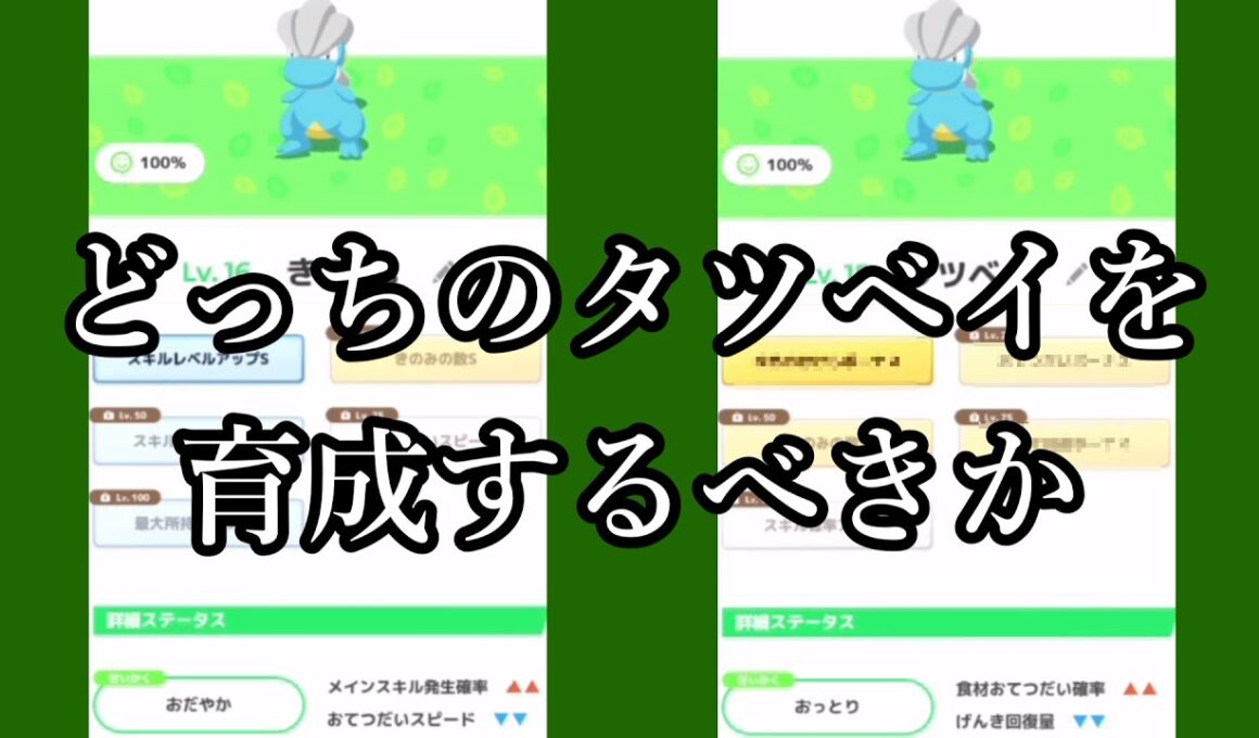 どっちのきのみsタツベイを育成するか迷い所である【ポケスリ】【雑談】