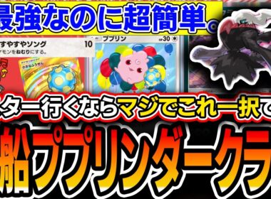 【ガチで誰でもマスター】これだけ作ればOKです。〝風船ププダクエーフィチル〟が簡単なのに強すぎてドン引きする男。【ポケポケ/ミラクルデイズ】