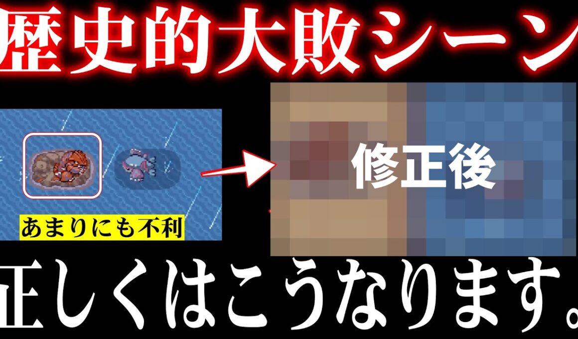 グラードンの大敗シーンを”徹底検証”して汚名を返上させます【ホウエン点字/RS/ポケモン風波】