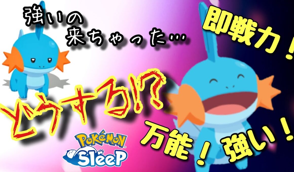 【ポケスリ】２体目育成の個人的な基準を伝えます&相棒ミズゴロウに危機！？