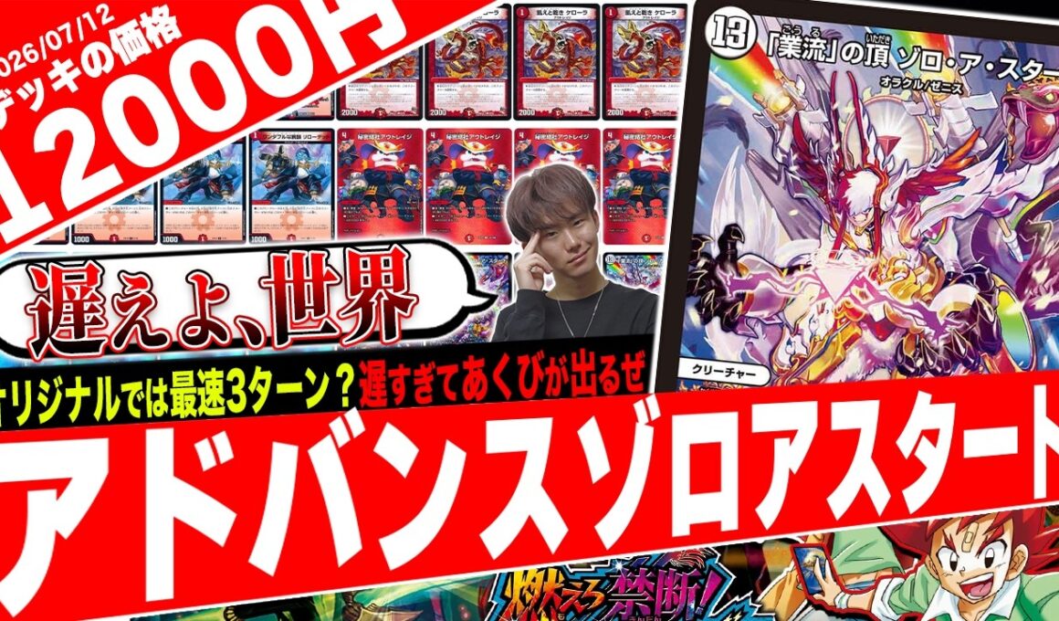 最速2ターン着地の絶望‼️“アドバンス限定”の1コストアウトレイジで成立する『赤青ゾロアスタート』が速すぎたので紹介【フェアリーch】