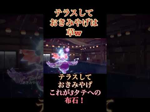 贅沢テラス、全てはニョロボンのために！【ポケモンSV】 #shorts