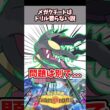 トリックルーム要らなくない？【ポケチャン】【メガクチート】#pokemonchampions #ポケモン #ポケモンチャンピオンズ
