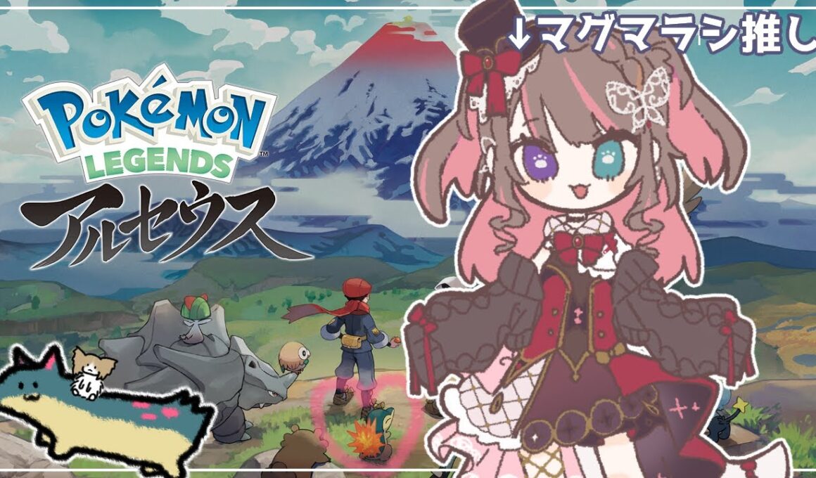 【 ポケモンアルセウス 】完全初見！マグマラシと旅できるってほんま？！【 # 1 】