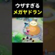 完璧な逃げ方をするヤドラン【ポケモンユナイト】#shorts
