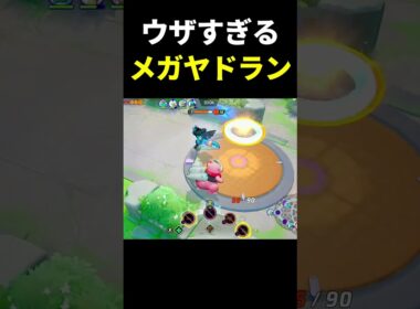 完璧な逃げ方をするヤドラン【ポケモンユナイト】#shorts