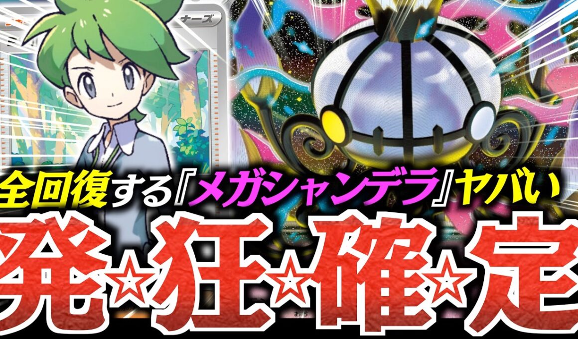 【え？】”HP350”で全回復はヤバい！！！『メガシャンデラ』と『ミツル』が相性良過ぎました！！！【vsソウブレイズ】