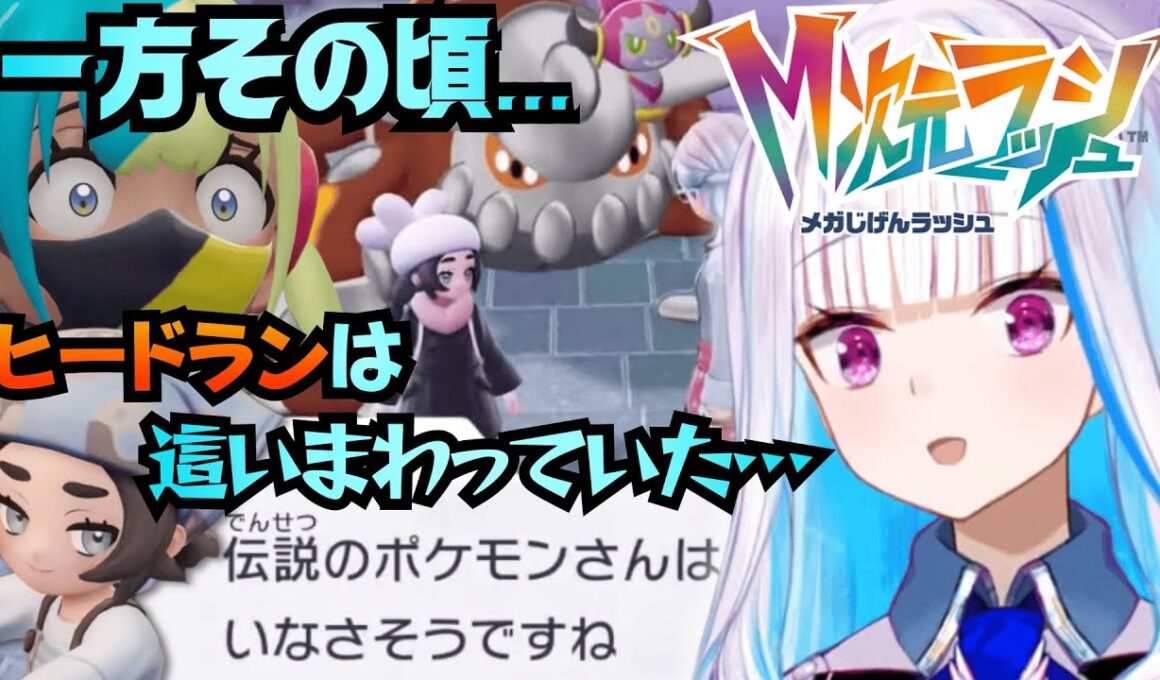 【ポケモンZA】未だ見つからない伝説のポケモン、カナリィの再会とDLC実装なりきりコーデを楽しむ皇女【にじさんじ切り抜き/リゼ・ヘルエスタ】