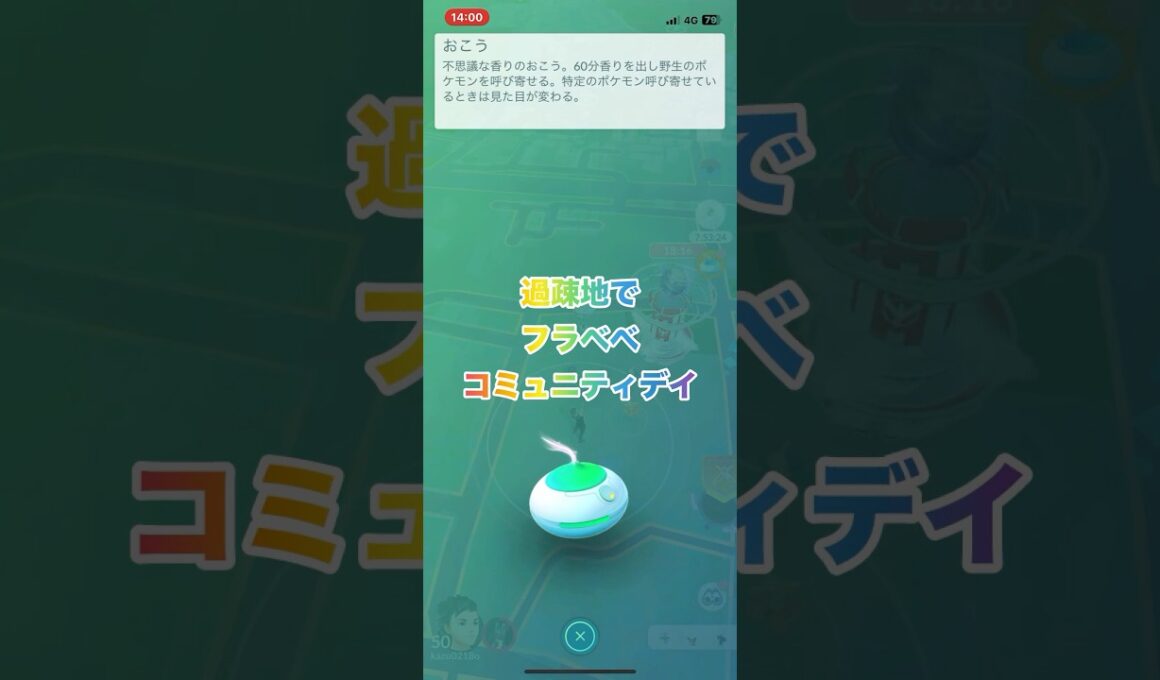 過疎地でフラベべコミュニティデイ#shorts #pokemongo