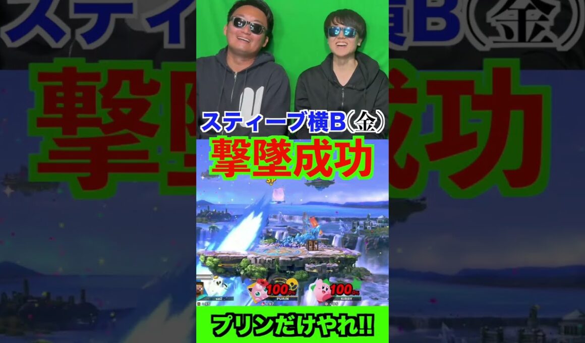 プリンは撃墜できるけどカービィは生き残る技は何!?