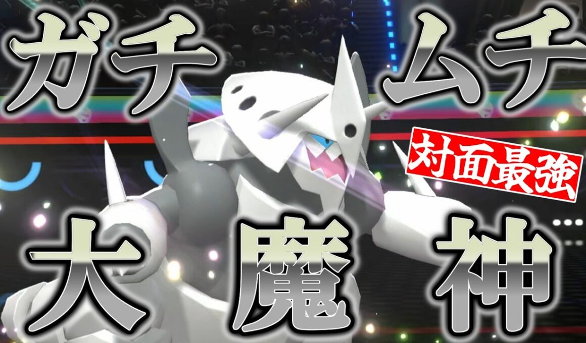 メガライYですら落とせない？ガチガチメガボスゴドラ！【ポケモンチャンピオンズ】【ゆっくり実況】 #ポケモンチャンピオンズ #ゆっくり実況