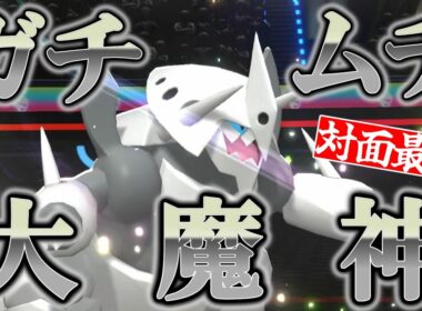 メガライYですら落とせない？ガチガチメガボスゴドラ！【ポケモンチャンピオンズ】【ゆっくり実況】 #ポケモンチャンピオンズ #ゆっくり実況