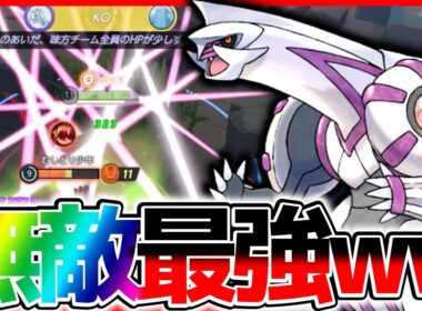 【先行プレイ】新伝説『パルキア』が無敵状態で敵を蹂躙するぶっ壊れ最強な件について立ち回り実況解説【ポケモンユナイト】