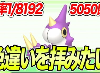 【確率1/8192】色違いケムッソを出す 5050匹～【ポケモンエメラルド】